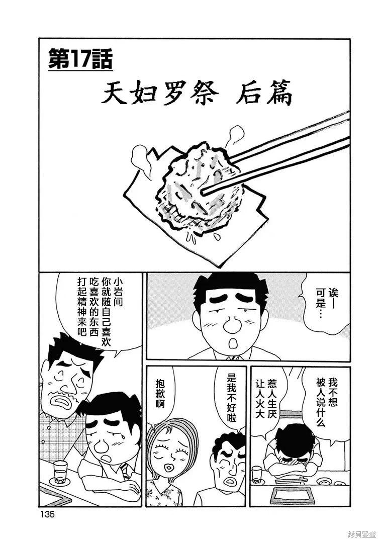 🍴酒之仄径 第1283话 第1页