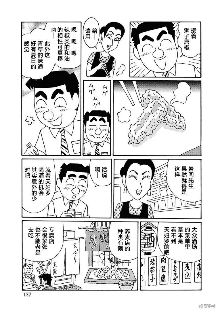 🍴酒之仄径 第1283话 第3页