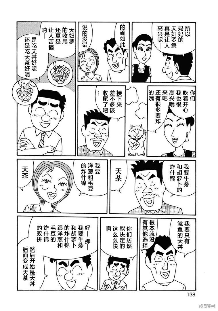 🍴酒之仄径 第1283话 第4页