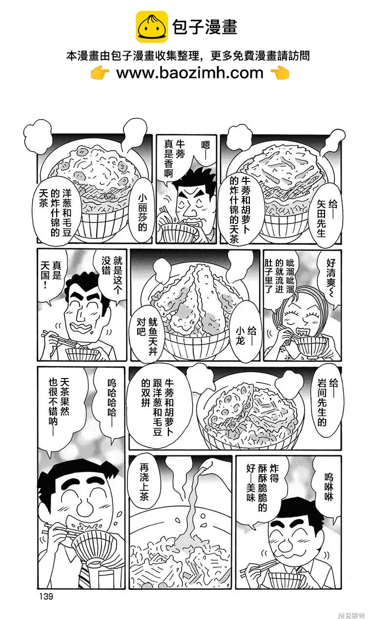 🍴酒之仄径 第1283话 第5页
