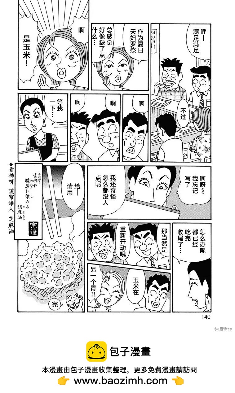 🍴酒之仄径 第1283话 第6页