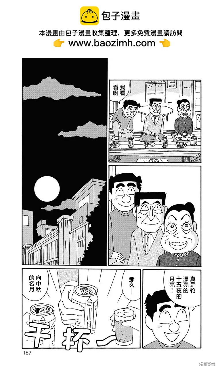 🍴酒之仄径 第1285话 第2页