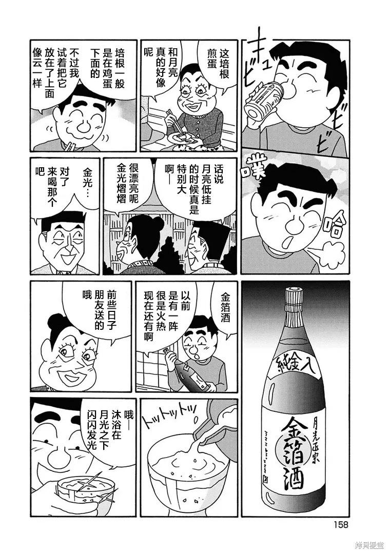 🍴酒之仄径 第1285话 第3页