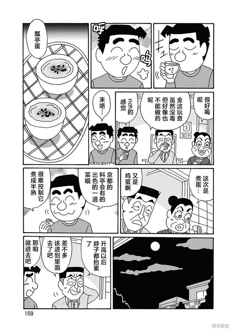 🍴酒之仄径 第1285话 第4页