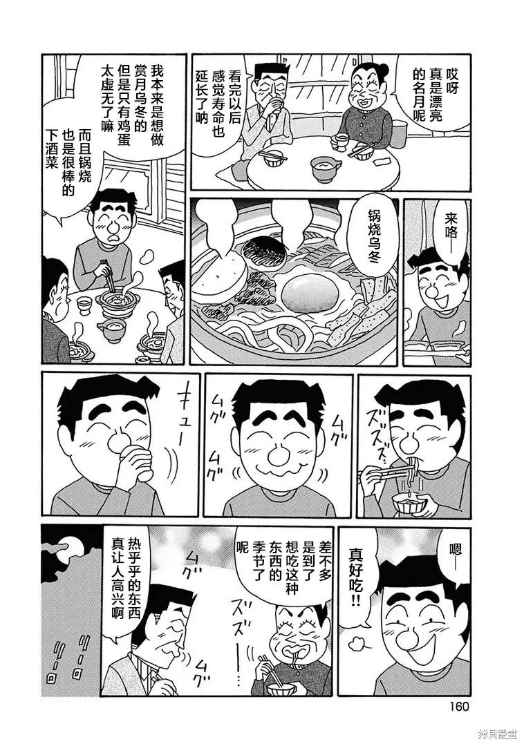 🍴酒之仄径 第1285话 第5页