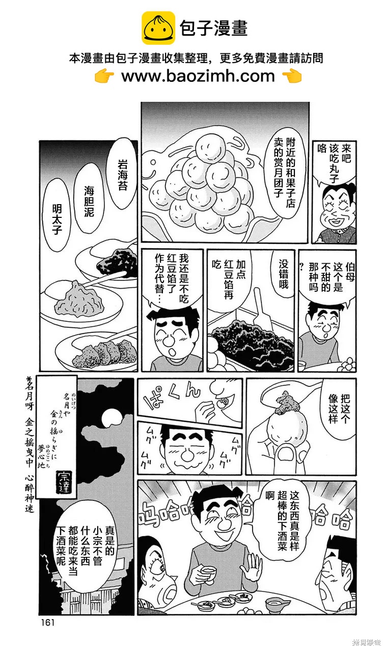 🍴酒之仄径 第1285话 第6页