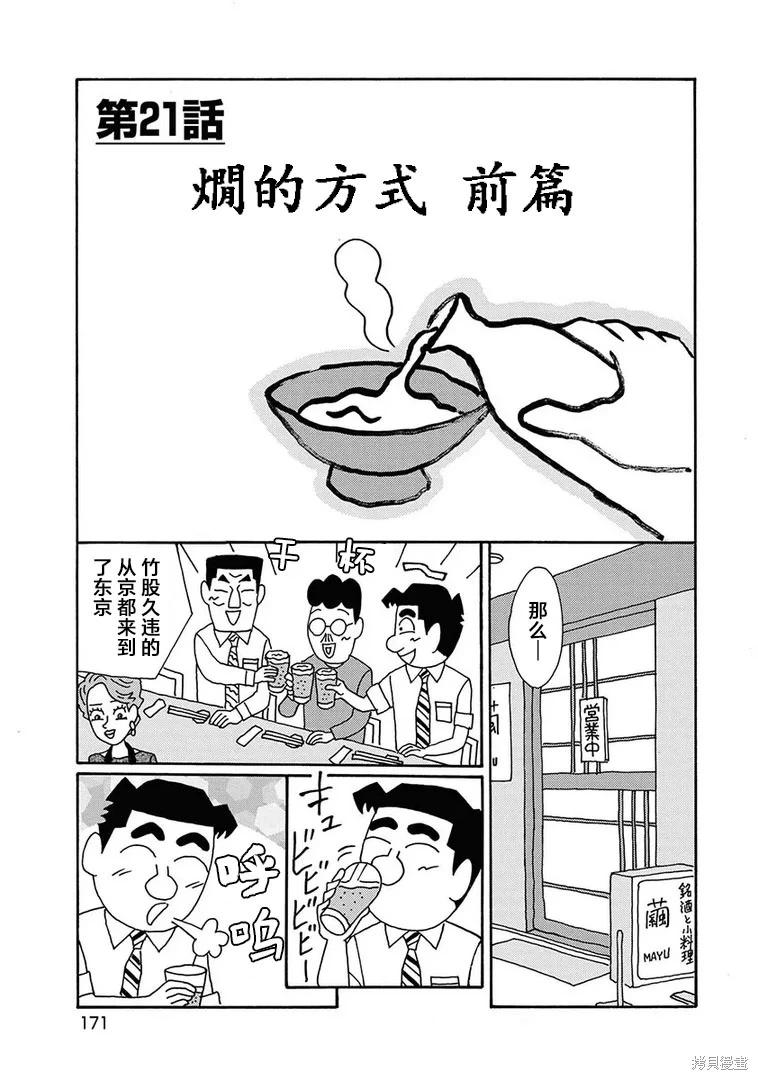 🍴酒之仄径 第1287话 第1页