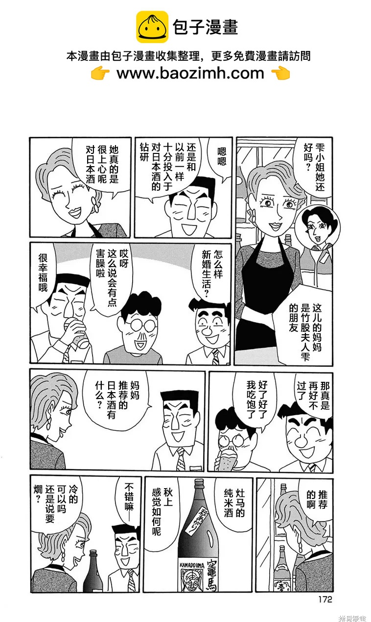 🍴酒之仄径 第1287话 第2页