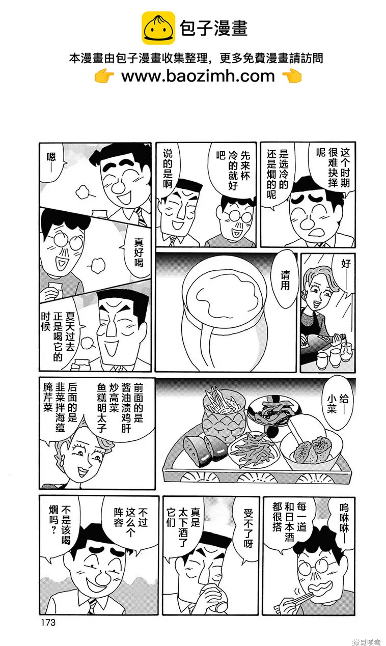 🍴酒之仄径 第1287话 第3页