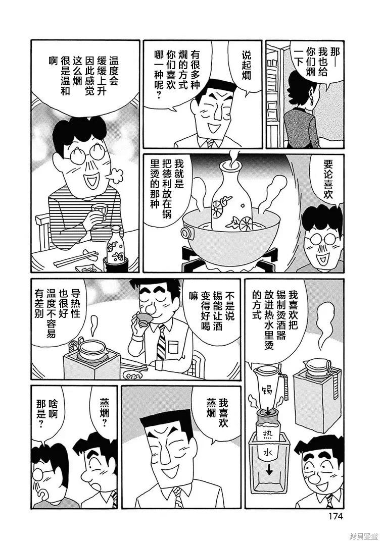 🍴酒之仄径 第1287话 第4页