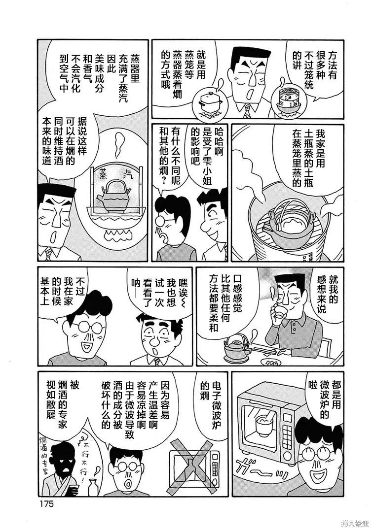 🍴酒之仄径 第1287话 第5页