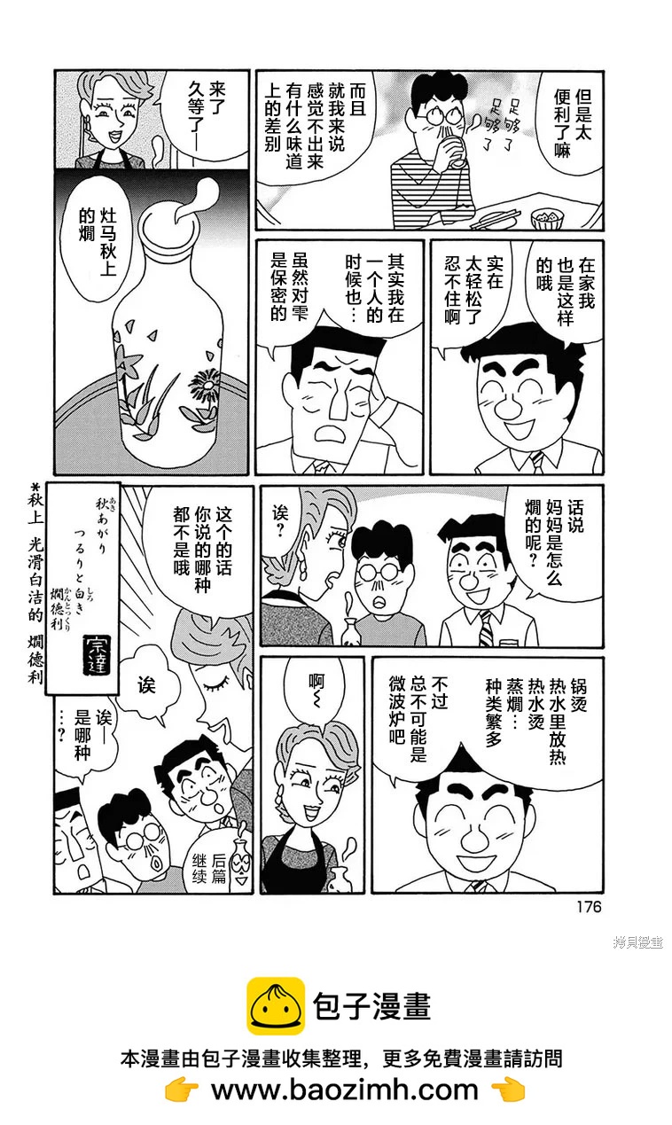 🍴酒之仄径 第1287话 第6页