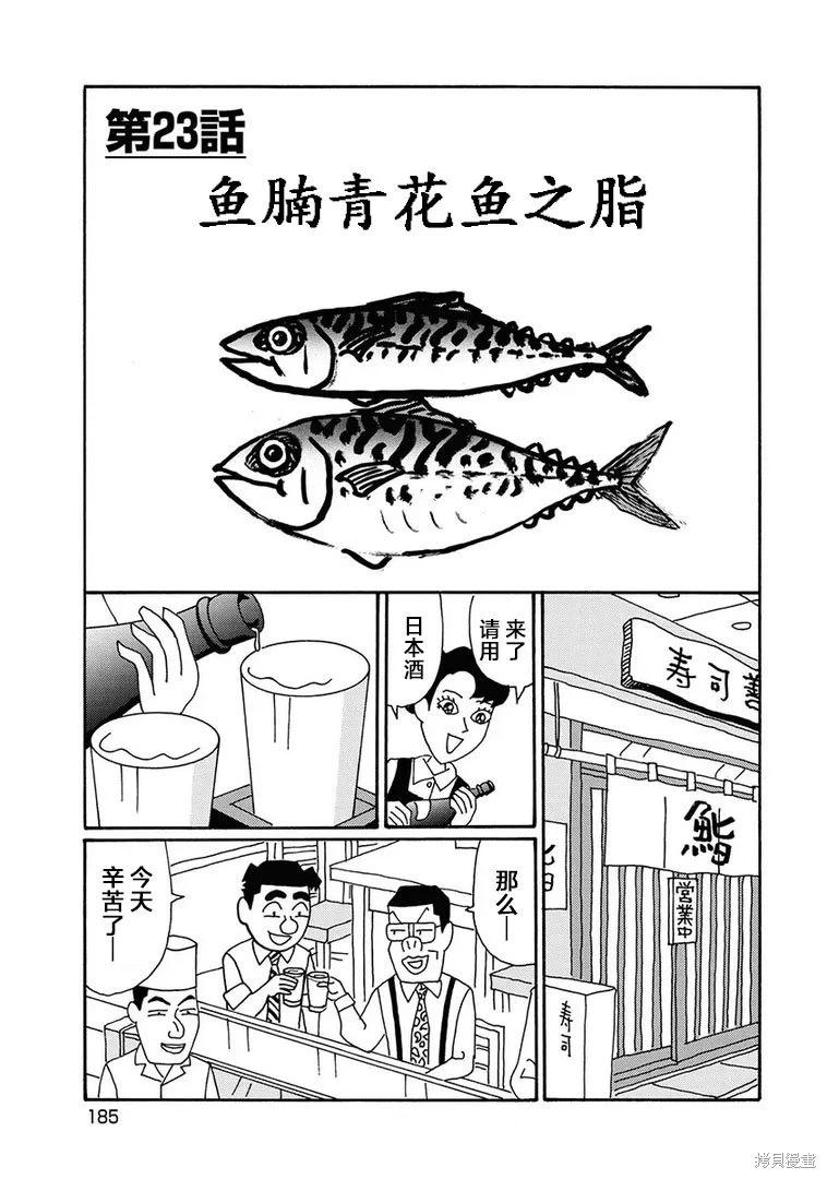 🍴酒之仄径 第1289话 第1页