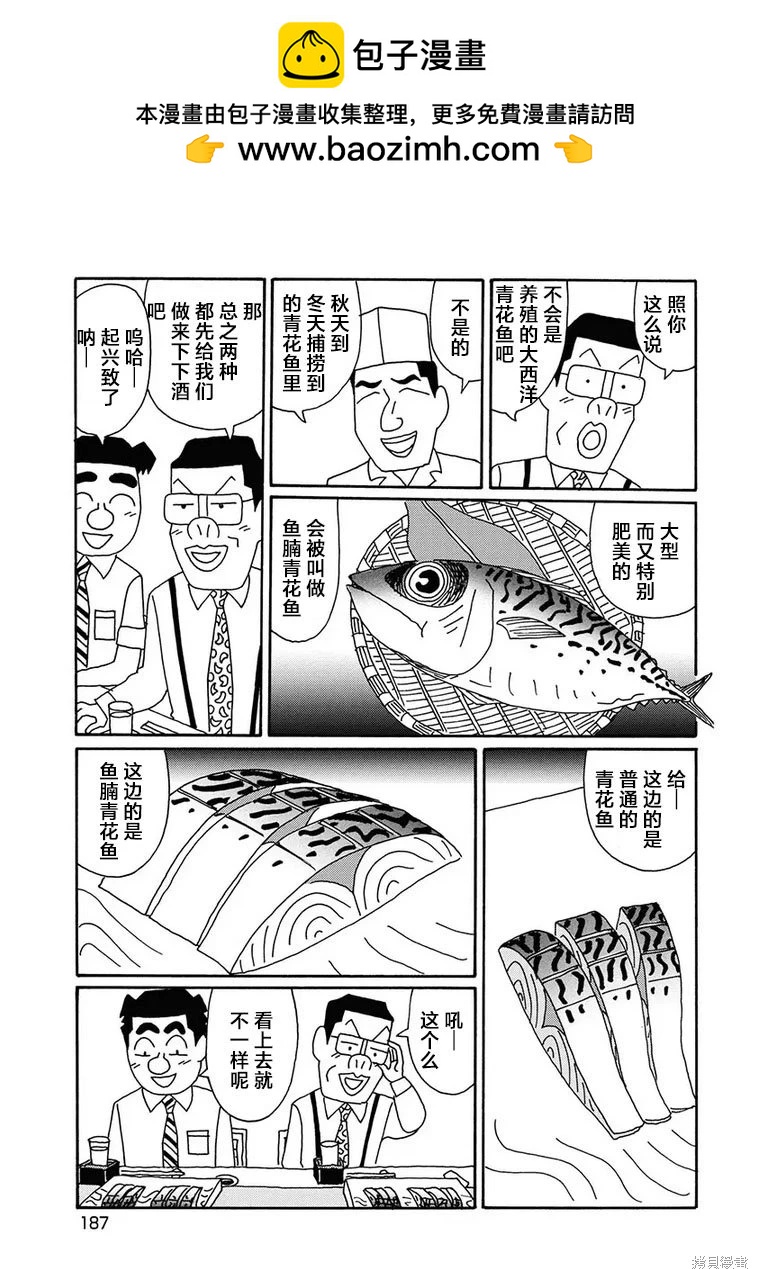 🍴酒之仄径 第1289话 第3页