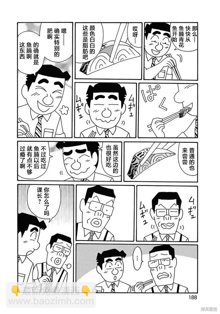 🍴酒之仄径 第1289话 第4页