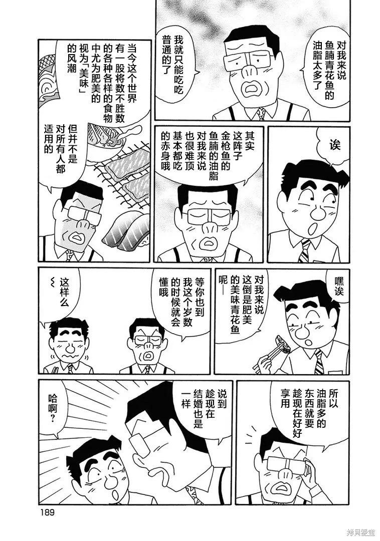 🍴酒之仄径 第1289话 第5页