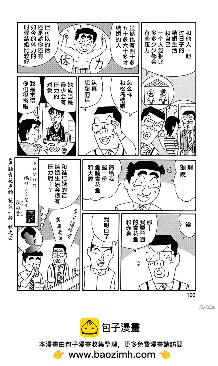 🍴酒之仄径 第1289话 第6页