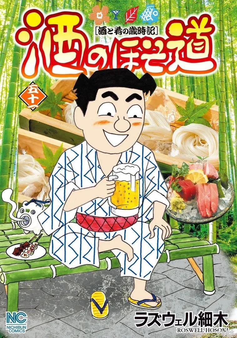 🍴酒之仄径 第1291话 第1页