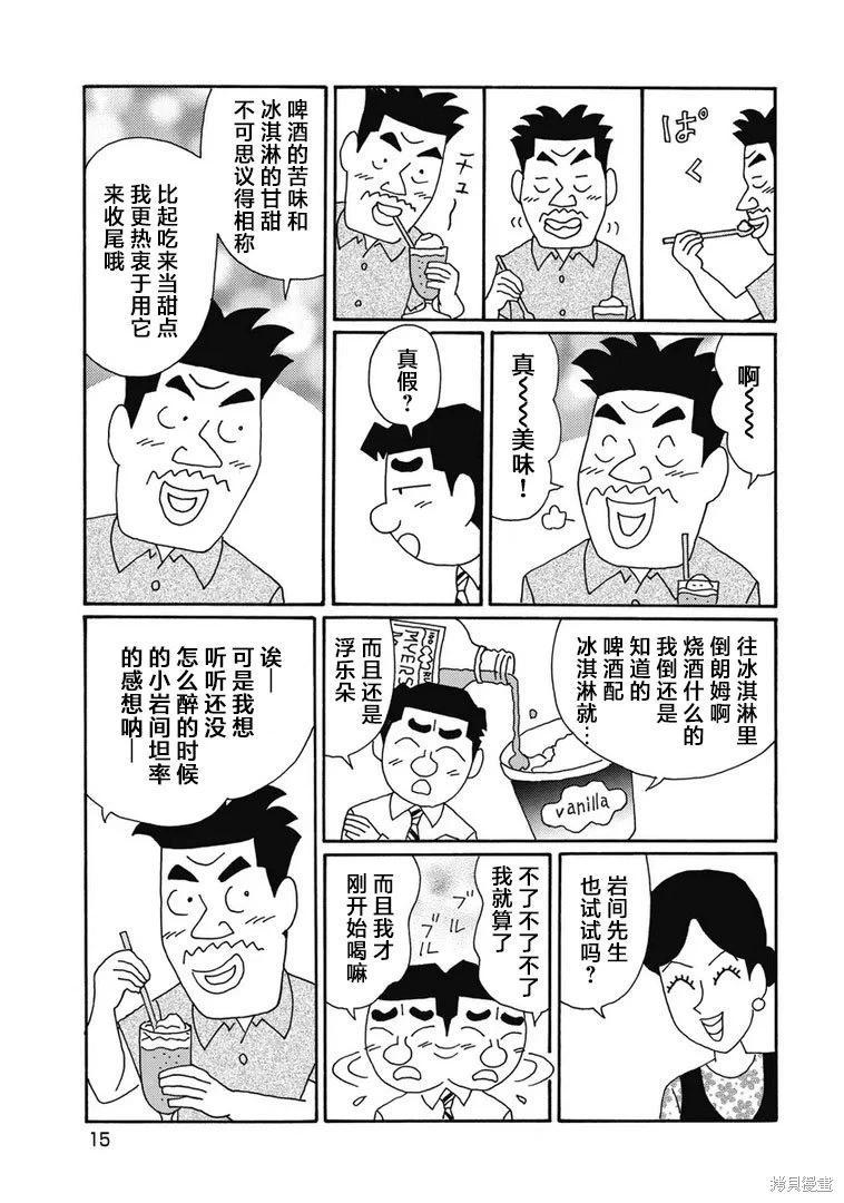 🍴酒之仄径 第1291话 第10页