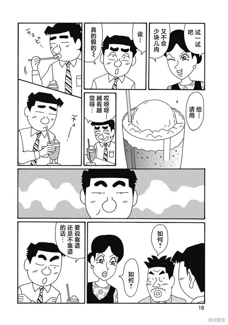 🍴酒之仄径 第1291话 第11页