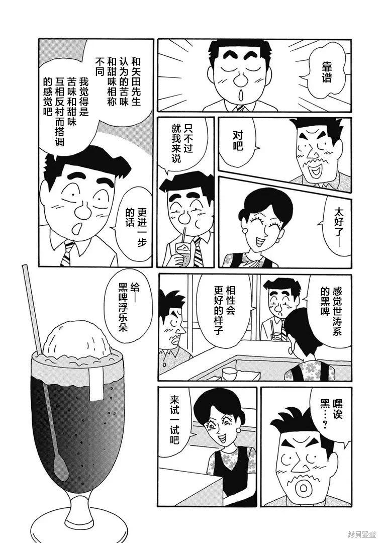 🍴酒之仄径 第1291话 第12页