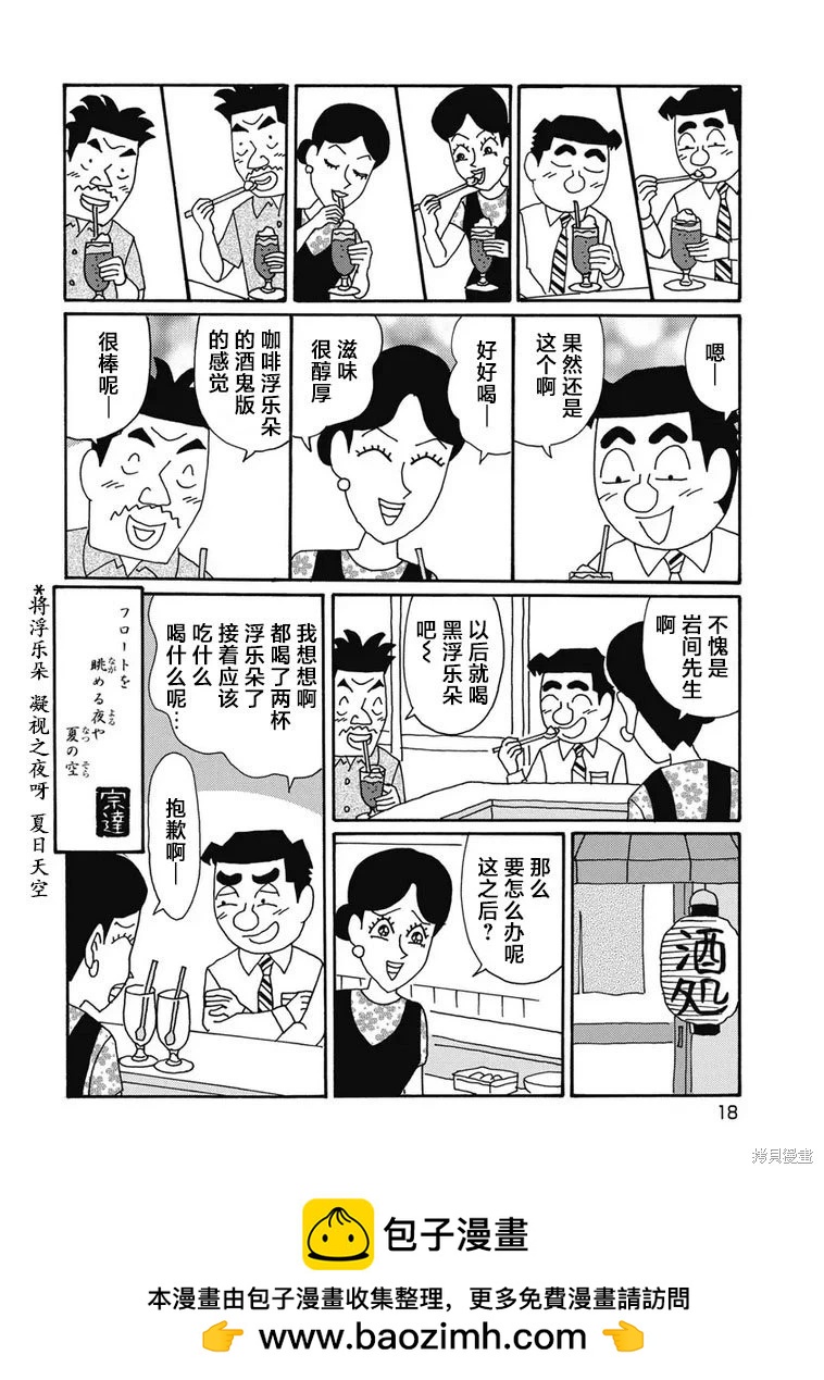 🍴酒之仄径 第1291话 第13页