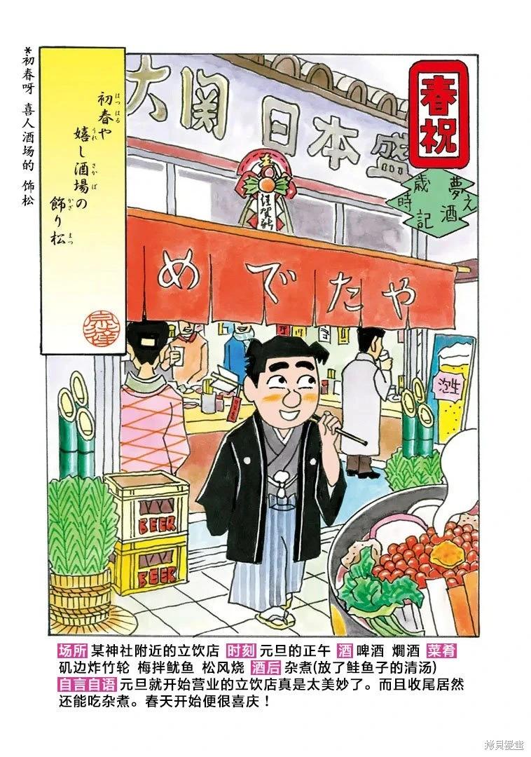 🍴酒之仄径 第1291话 第3页