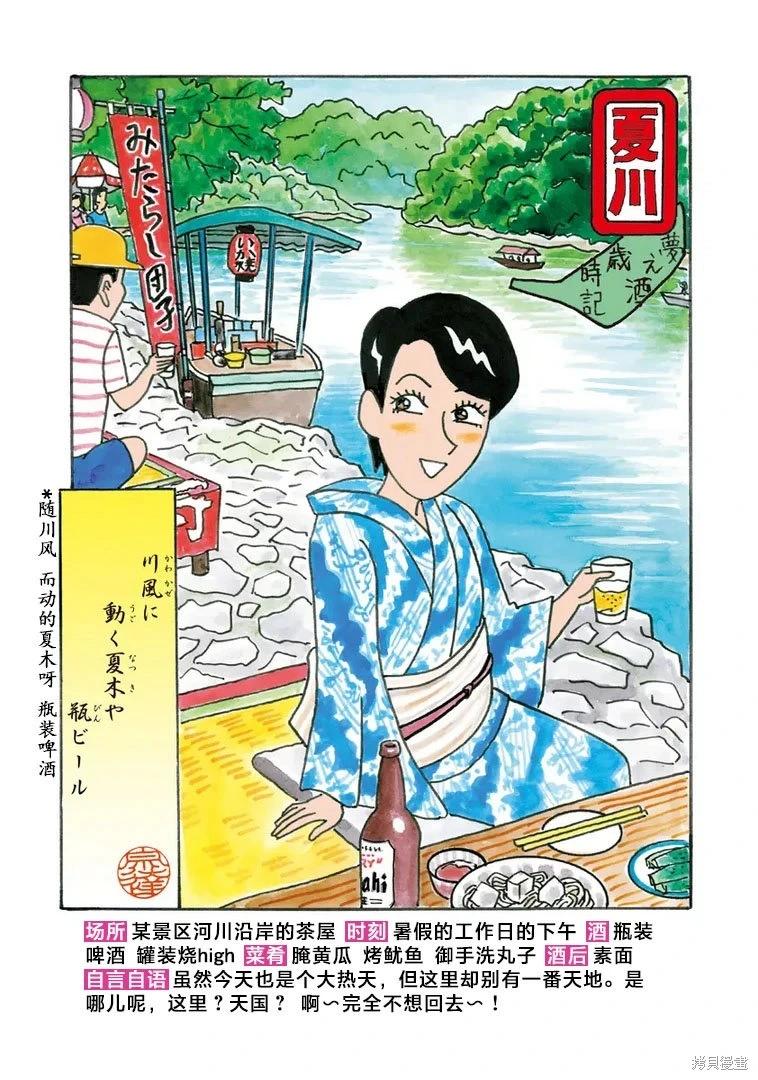 🍴酒之仄径 第1291话 第4页