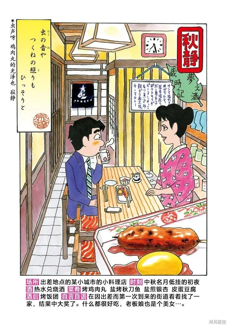 🍴酒之仄径 第1291话 第5页