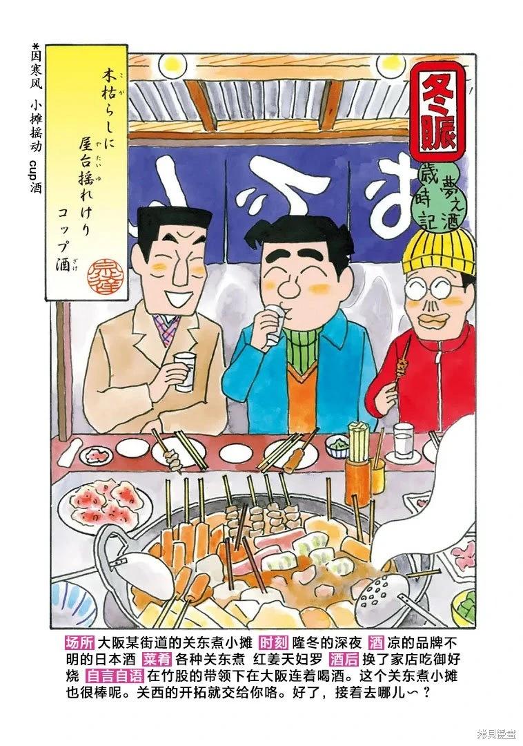 🍴酒之仄径 第1291话 第6页