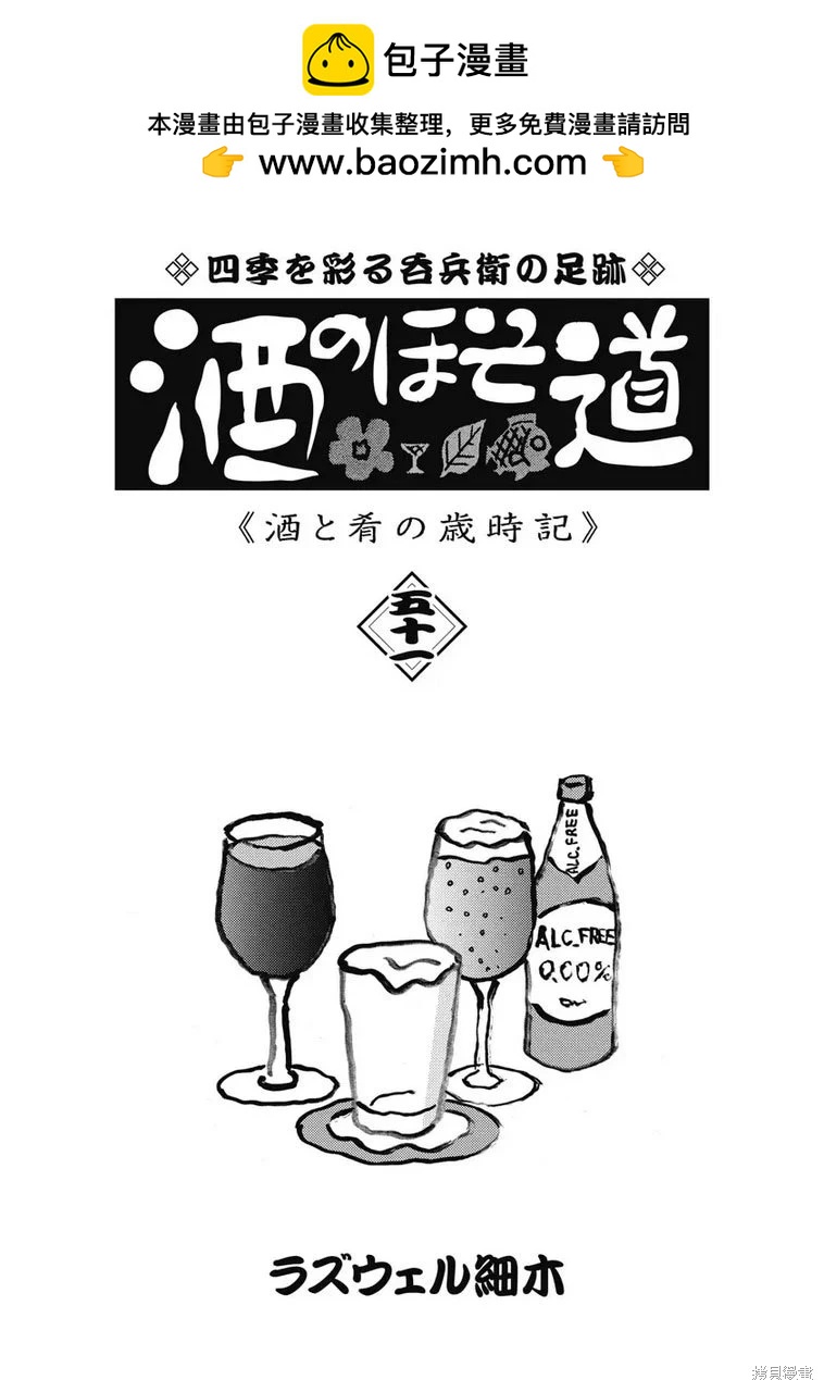 🍴酒之仄径 第1291话 第7页