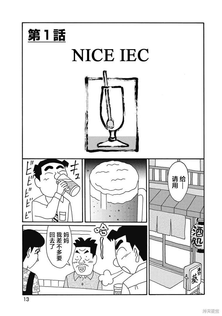 🍴酒之仄径 第1291话 第8页