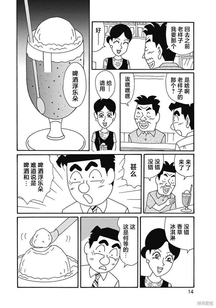 🍴酒之仄径 第1291话 第9页