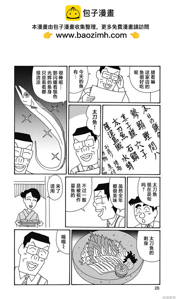 🍴酒之仄径 第1293话 第2页