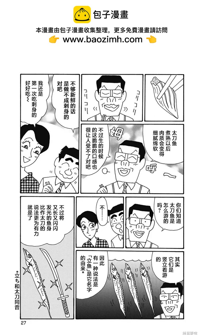 🍴酒之仄径 第1293话 第3页