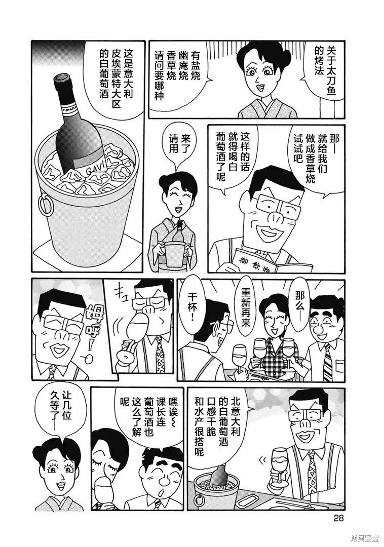 🍴酒之仄径 第1293话 第4页