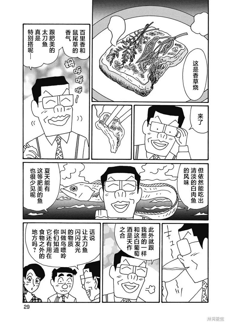 🍴酒之仄径 第1293话 第5页