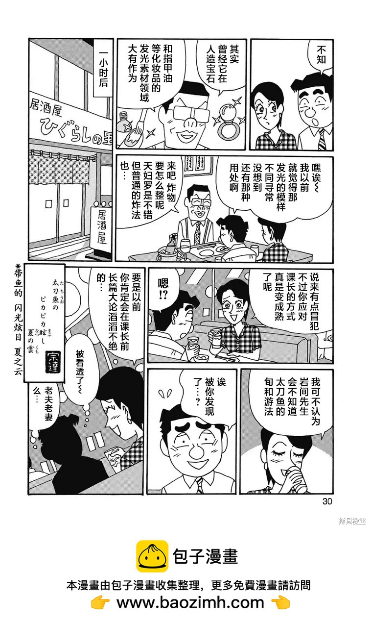 🍴酒之仄径 第1293话 第6页