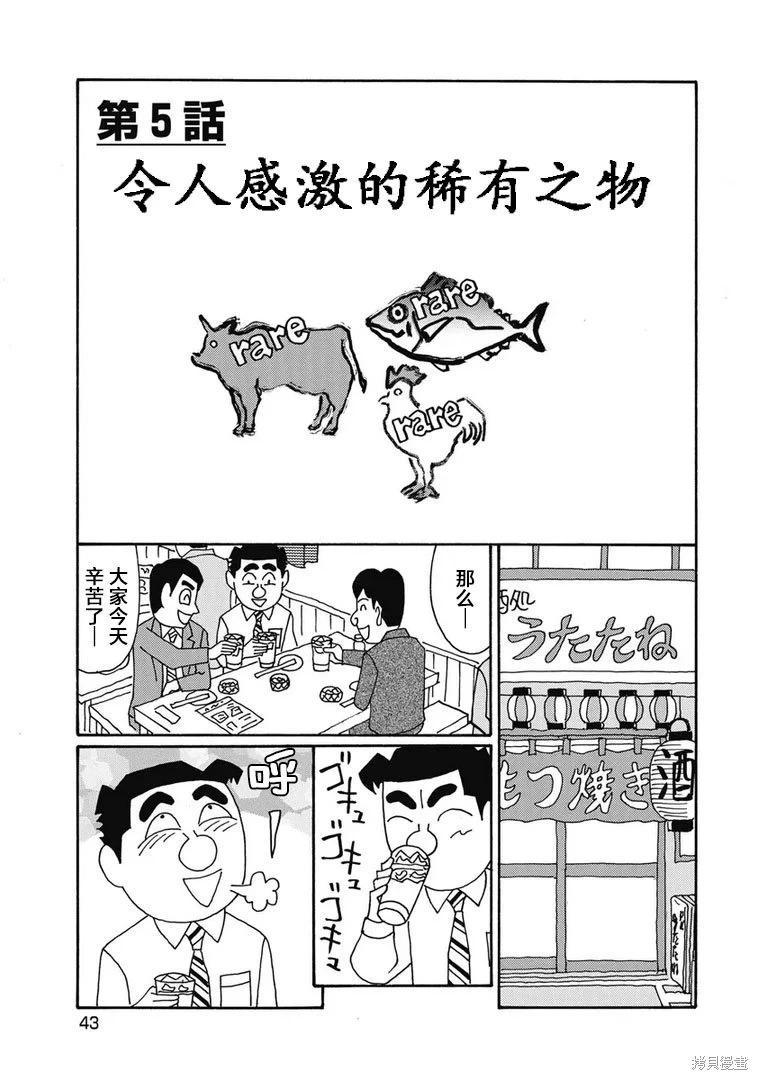 🍴酒之仄径 第1295话 第1页