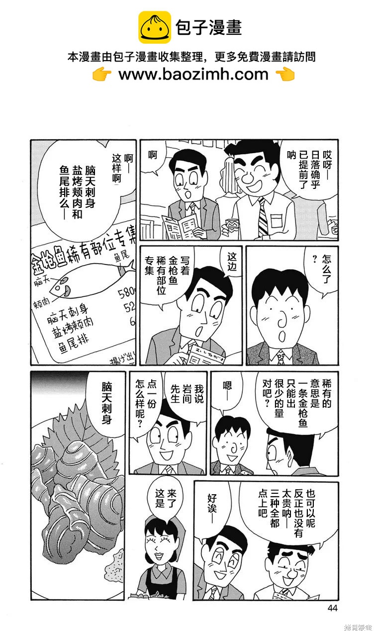 🍴酒之仄径 第1295话 第2页