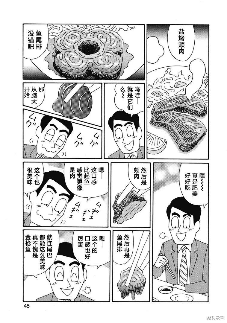 🍴酒之仄径 第1295话 第3页