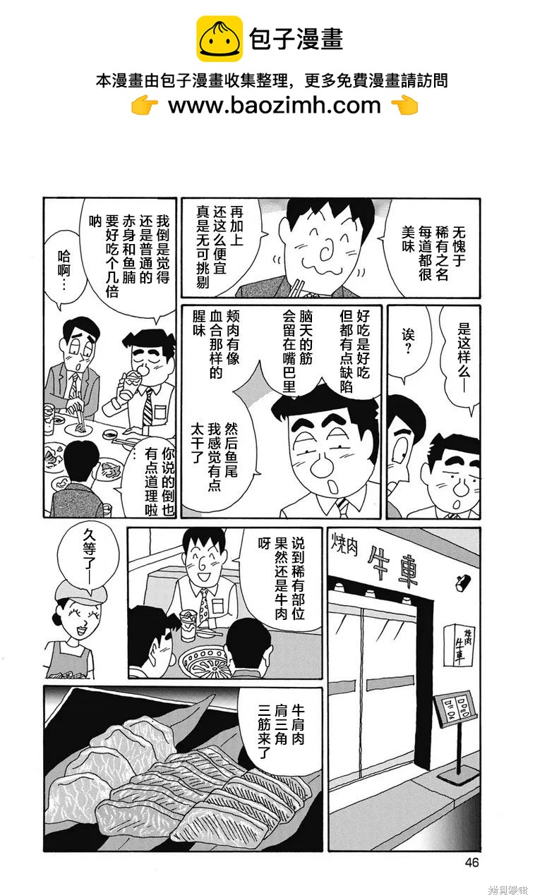 🍴酒之仄径 第1295话 第4页