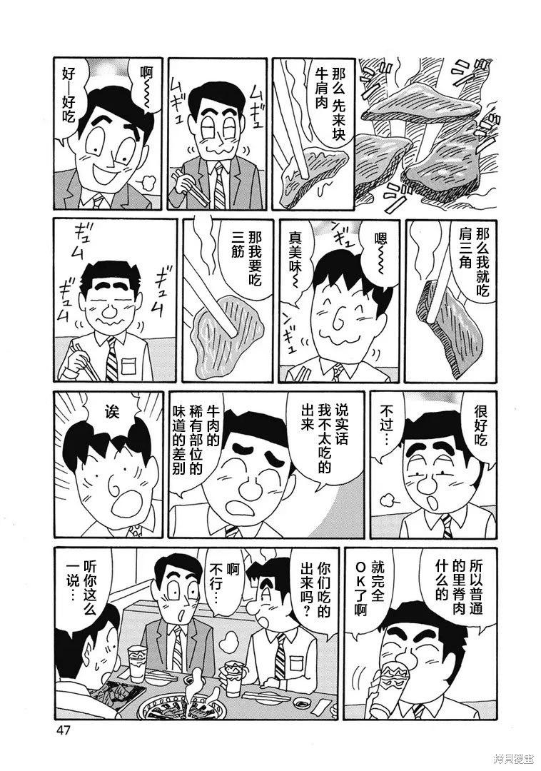 🍴酒之仄径 第1295话 第5页