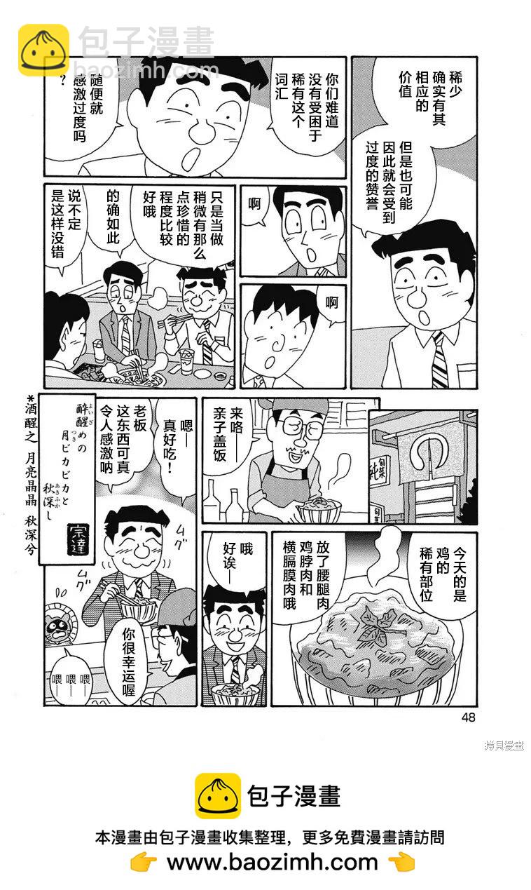🍴酒之仄径 第1295话 第6页