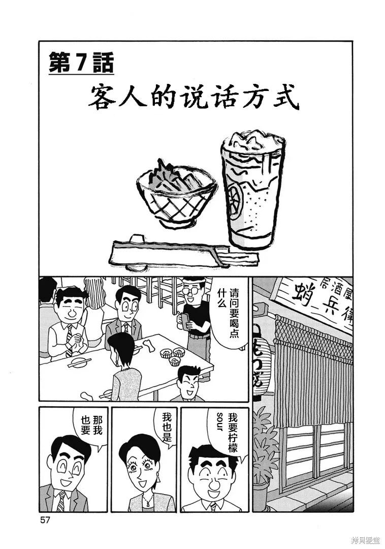 🍴酒之仄径 第1297话 第1页