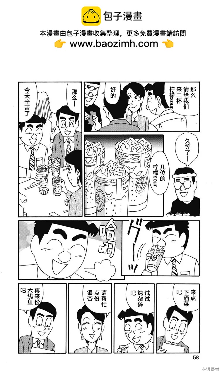 🍴酒之仄径 第1297话 第2页