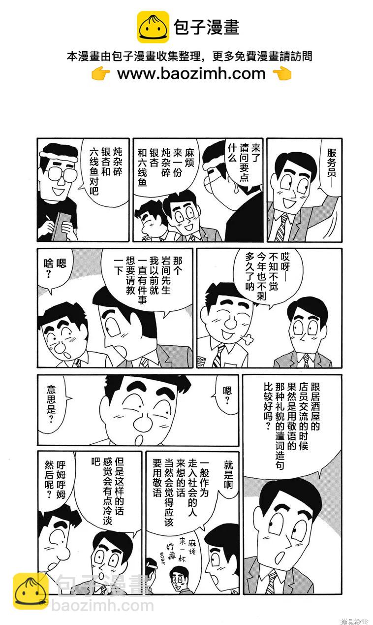 🍴酒之仄径 第1297话 第3页