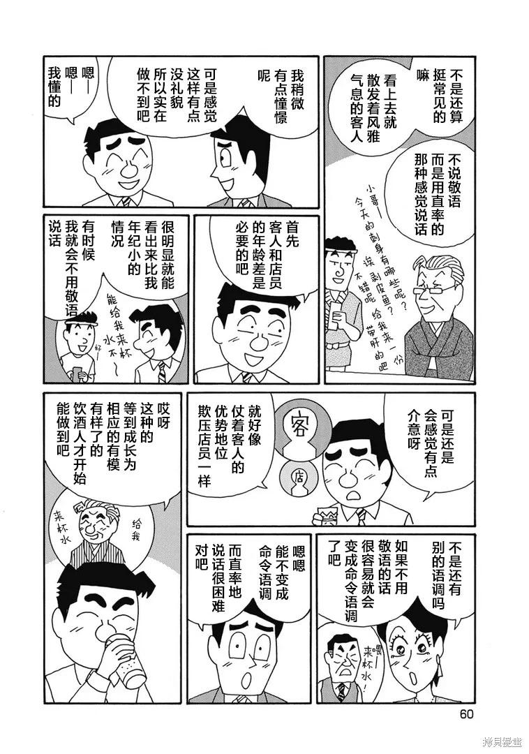 🍴酒之仄径 第1297话 第4页