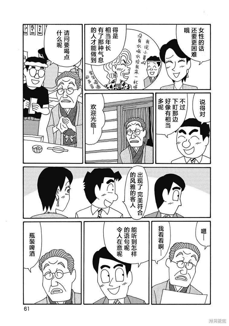 🍴酒之仄径 第1297话 第5页