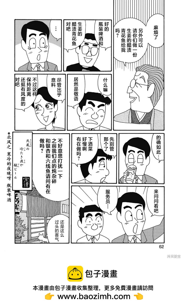 🍴酒之仄径 第1297话 第6页